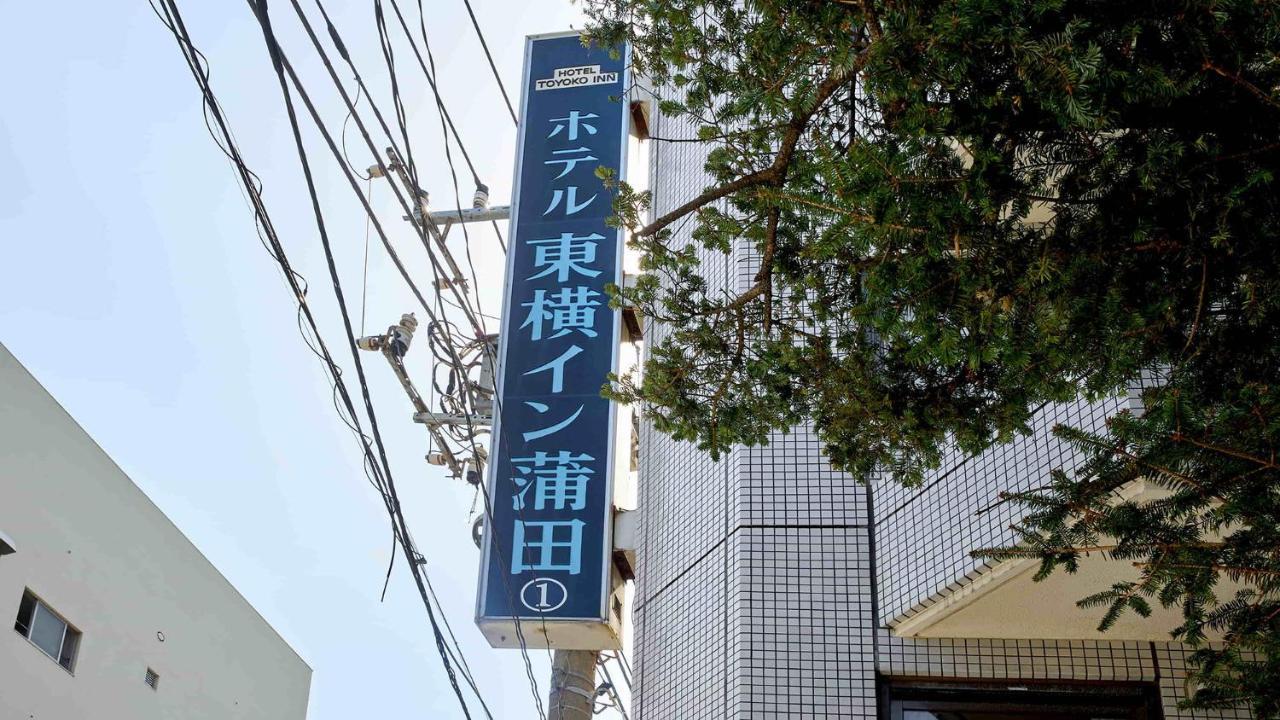 Toyoko Inn Tokyo Kamata No 1 Екстер'єр фото